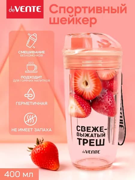 Спортивный шейкер с венчиком и ситечком 400 мл