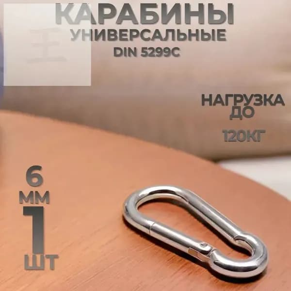 Карабин вспомогательный, длина: 60 мм, 1 шт