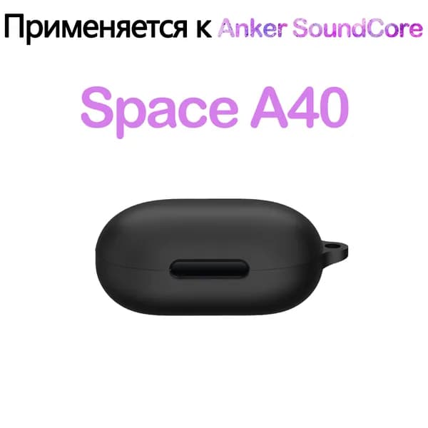 Мягкий силикон Защитный чехол с крюком для Soundcore Space A40