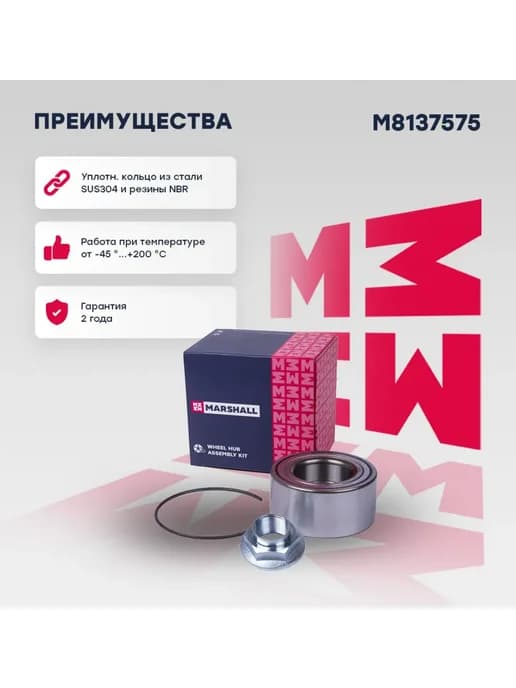 Подшипник ступицы, M8137575