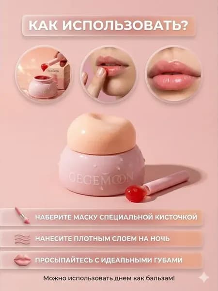 Маска для губ восстановаливающая ночная