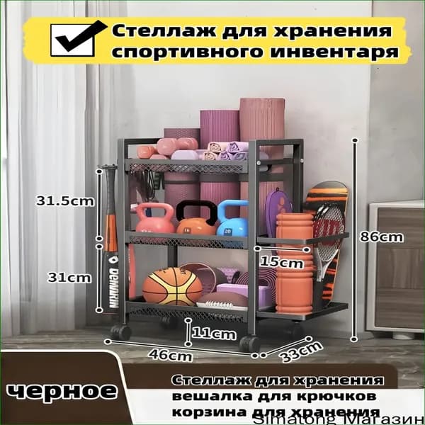 Стеллаж для спортивного инвентаря