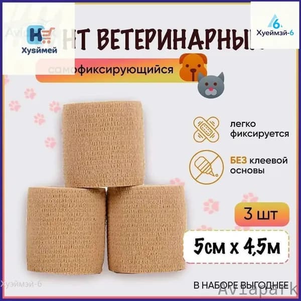 Скидка сегодня!Бинт когезивный самофиксирующийся / бандажная лента для животных, для перевязок, для тату, 5 см х 4,5 м, черный, набор 3 шт.
