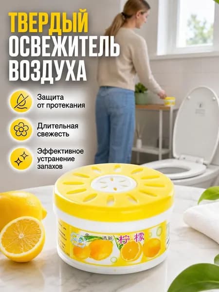 Твердый освежитель воздуха