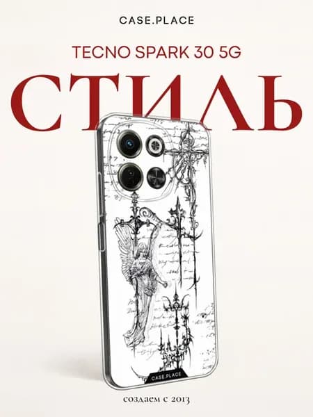 Чехол на Spark 30 5G необычный