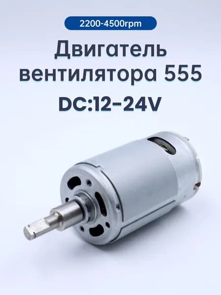 Вентилятор автомобильный, арт. 555, 20 Вт
