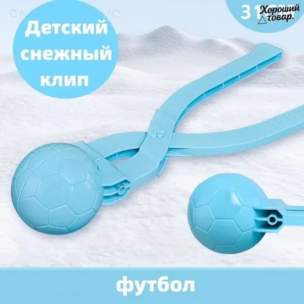 Детский снежный клип, Снежколеп
