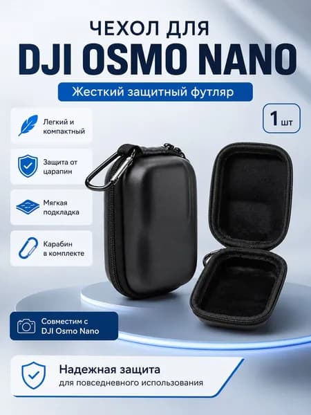 Чехол для DJI Osmo Nano, жесткий защитный футляр для экшн-камеры, с мягкой подкладкой и карабином, черный