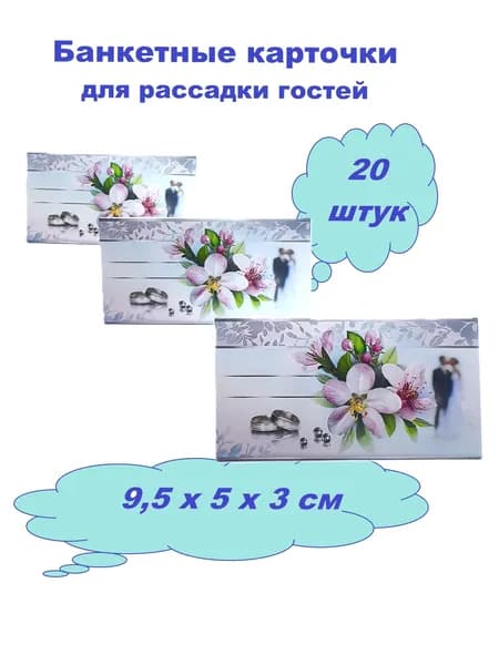 Свадебные карточки для рассадки гостей "Кольца" голубой