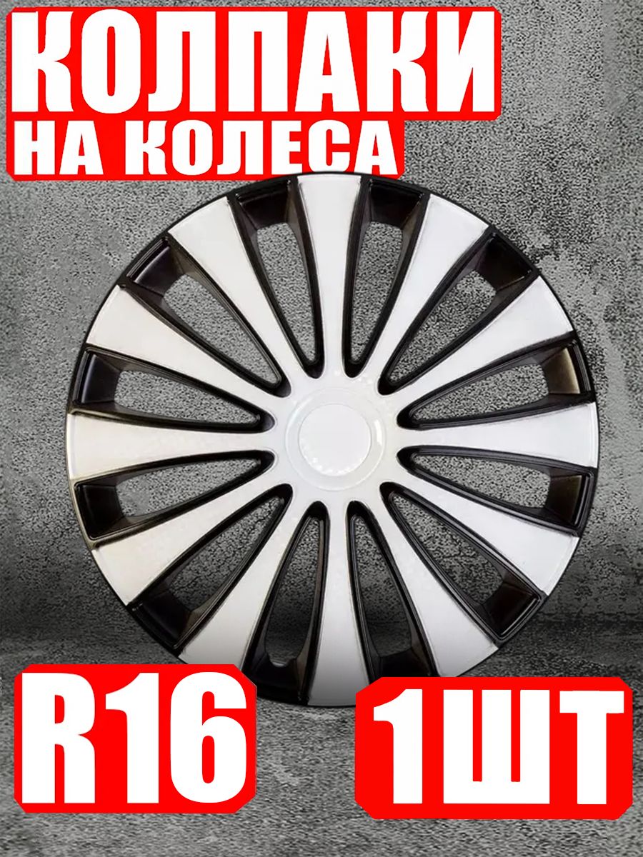 Колпаки R16 1 штука