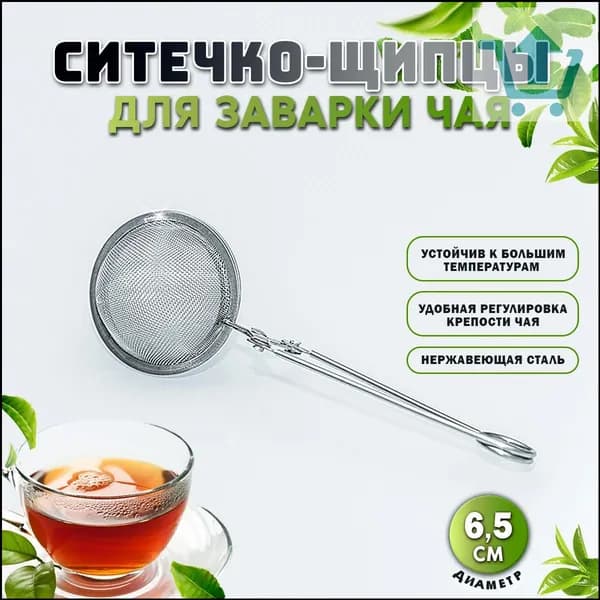 Prima Ситечко для заваривания чая