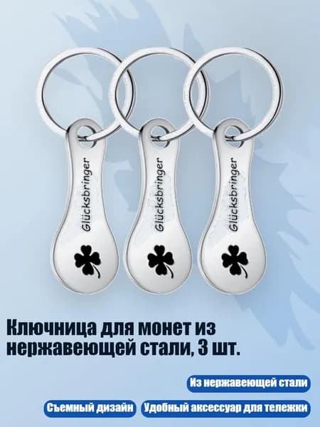 Ключница для монет из нержавеющей стали, 3 шт., Серебро