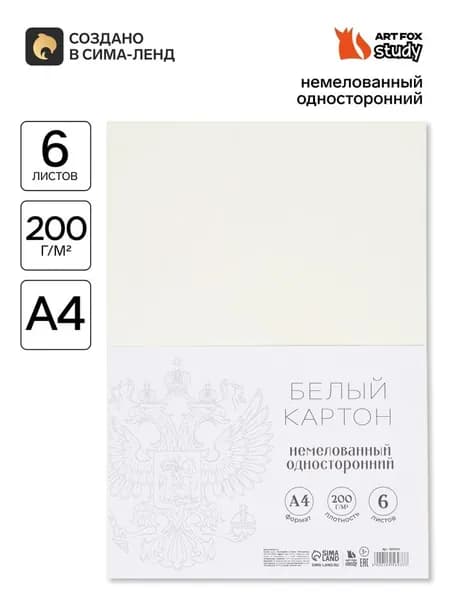 Картон белый А4, 6 листов, немелованный односторонний, 200 г/м Герб