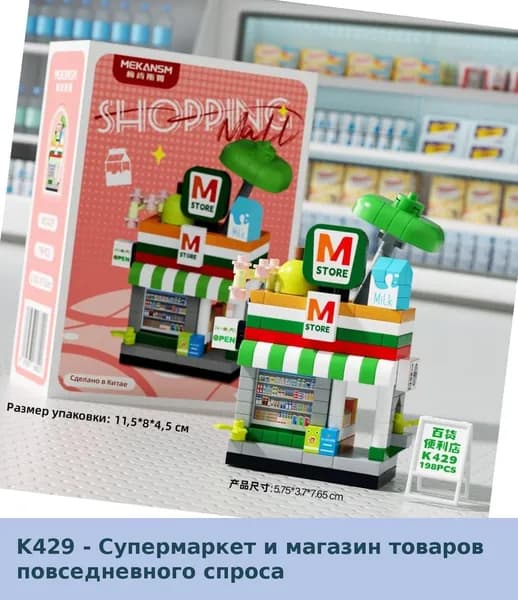 Конструктор для детей: Миниатюрный фургон с десертами из кубиков