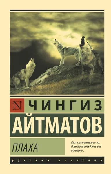 Книга Плаха