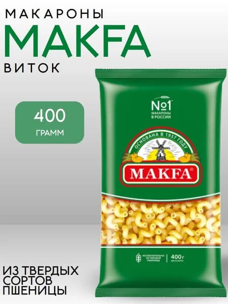 МАКФА, макароны 400г Виток гр.А, Макфа