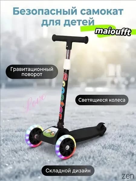 Самокат трехколесный, черный