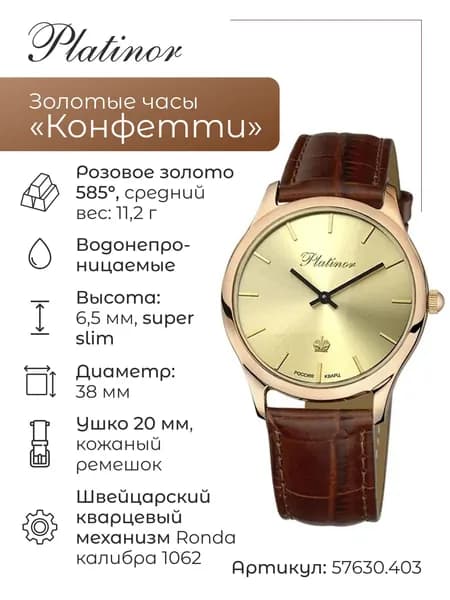 Мужские золотые часы Конфетти 57630.403
