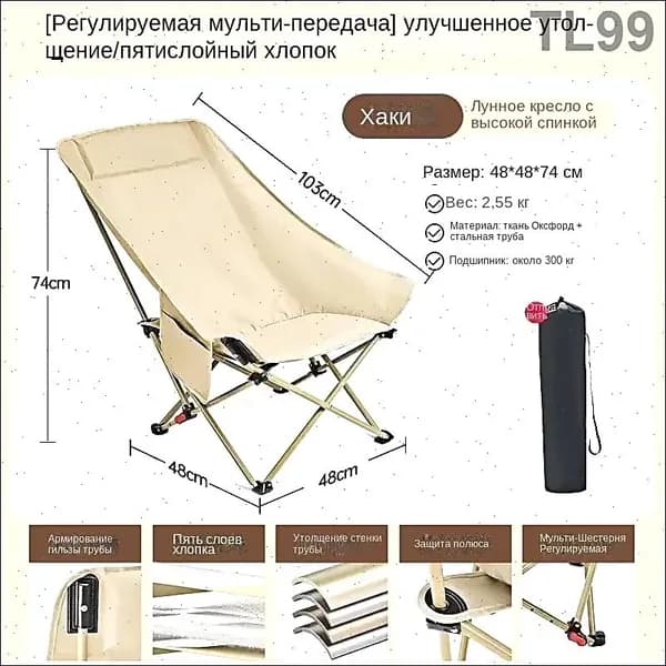 Кресло-шезлонг