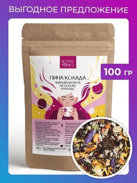 Настоящий Фруктовый Чай "Пина Колада" 100 г. Каркаде Измельченный Листовой Рассыпной