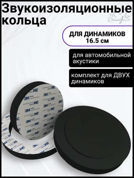 Кольца проставочные, 16.5 см (6.5 дюйм.)
