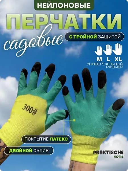 Перчатки садовые с покрытием для сада и огорода 1 пара