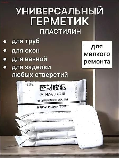 GEALFIS Универсальный пластилин-герметик, 3 шт. Многоразовая замазка для герметизации трещин и отверстий! Водостойкий, эластичный