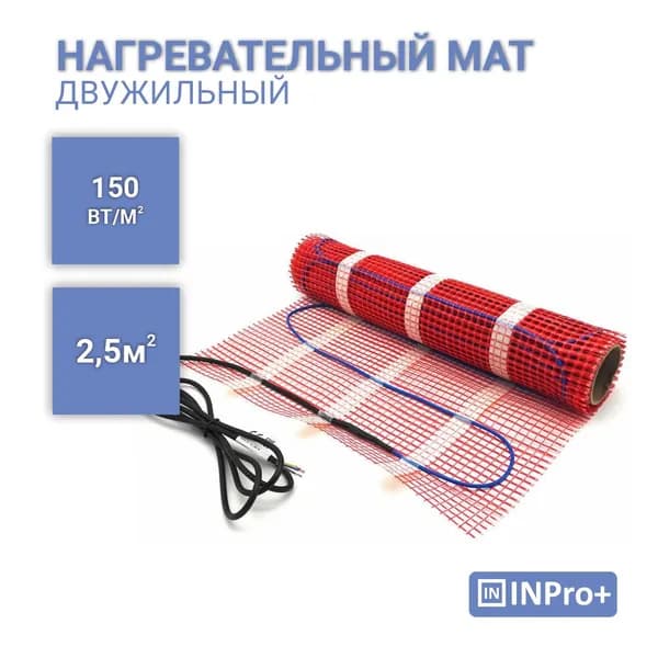 Теплый пол INPro+ 2.5м2/ Нагревательный мат электрический, теплый пол под плитку
