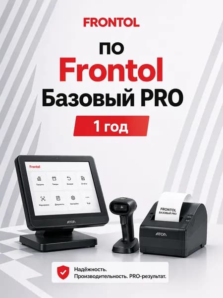 ПО Frontol Базовый PRO подписка на 12 месяцев