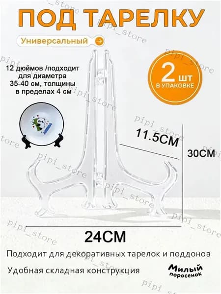 Подставка декоративная под сувенирное оружие, 2 шт.