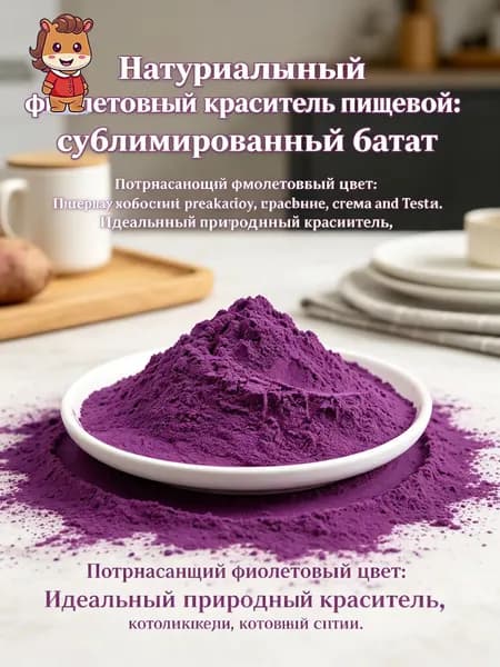 Натуральная мука фиолетового сладкого картофеля для тапиока-боба, хлеба и десертов
