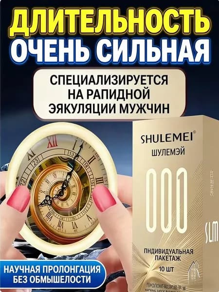 10 гранулированных презервативов с отсрочкой действия