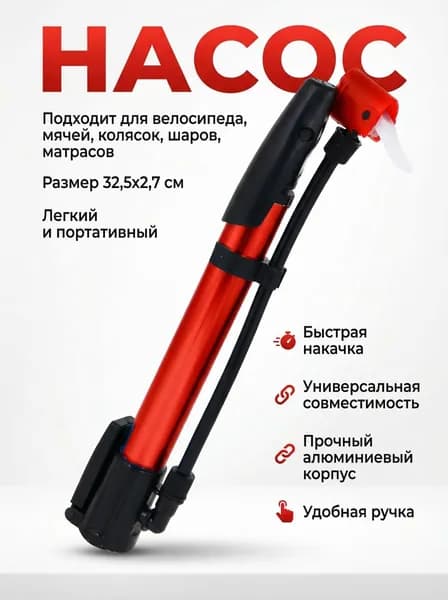 Насос велосипедный, 32.5х2.7см, пластик, металл/ красный