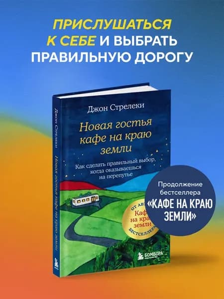 Новая гостья кафе на краю земли. Как сделать правильный
