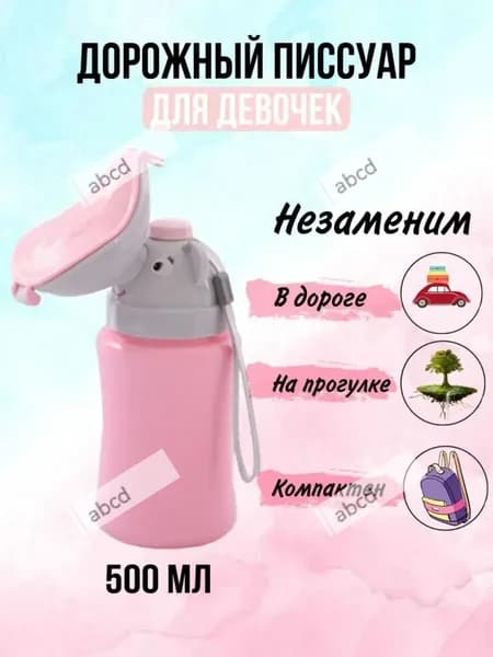 Детский портативный дорожный писсуар/туалет/горшок