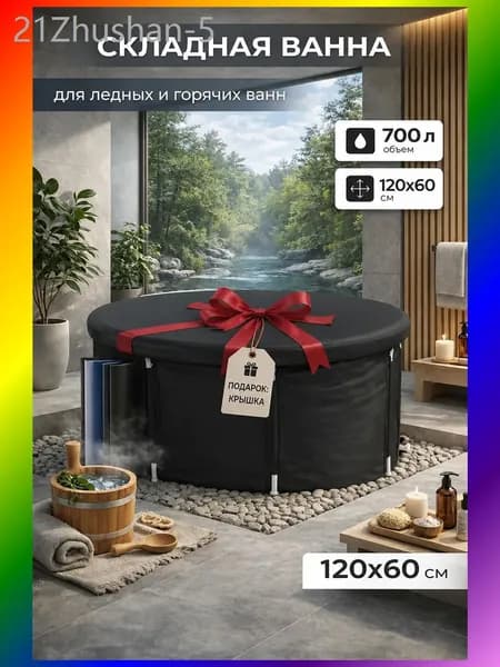 Купель 700 л ø120 см на 1 чел. пластик