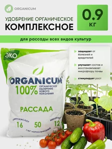 Удобрение для рассады всех видов культур, 0.9 кг