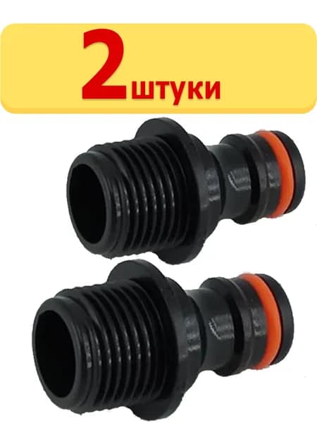 2шт. Адаптер внутренний 1/2" быстросъемный