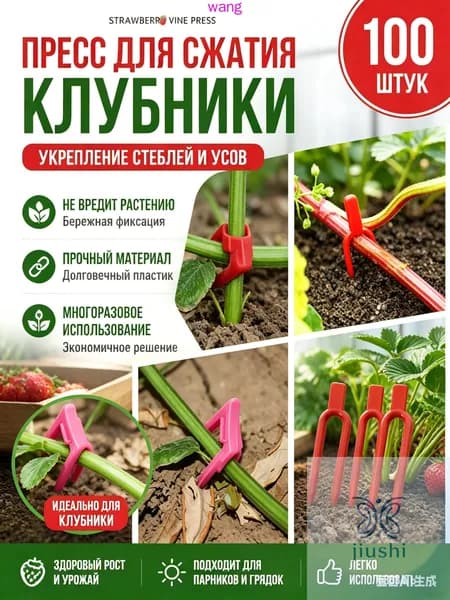 Опора для растений,2см,100шт