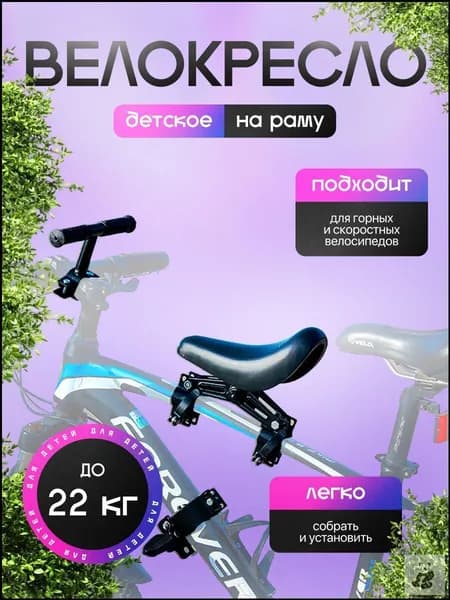 Велокресло детское на раму/ Детское сиденье на велосипед