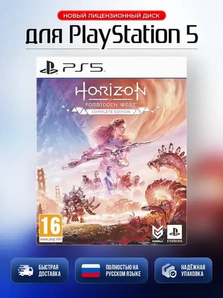 Horizon Forbidden West Complete Edition (PS5, русский)