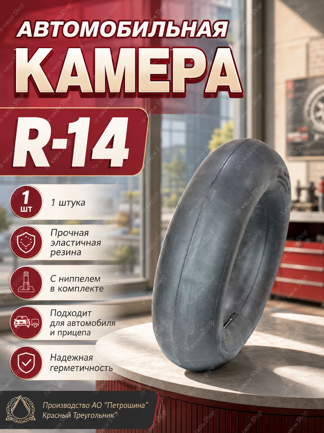 Камера колеса автомобильная 185/60 R14