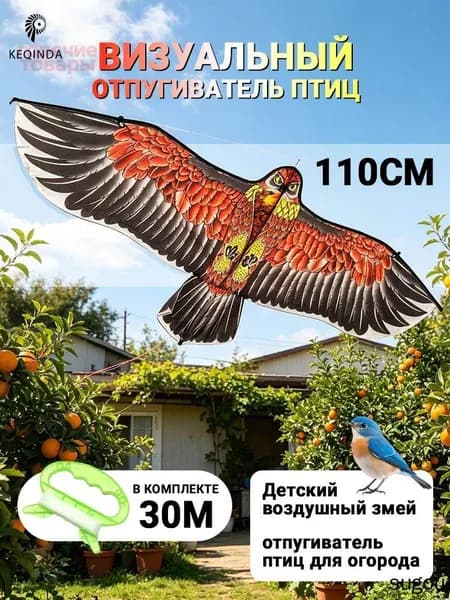 Отпугиватель динамический