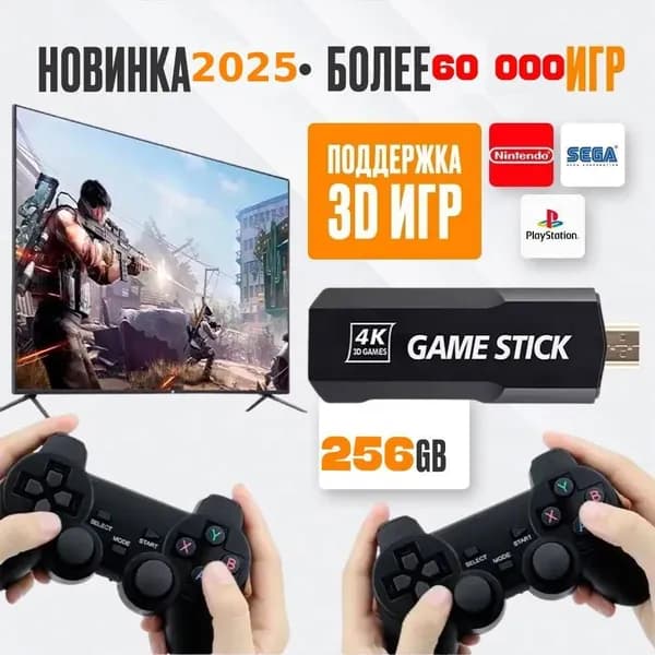 2025 ОРИГИНАЛЬНЫЙ ЧИП 256 ГБ, 60 000 игр, 3D. Игровая приставка для ТВ, PS1, Sega, PSP, Nintendo. Беспроводная игровая приставка для детей и взрослых.