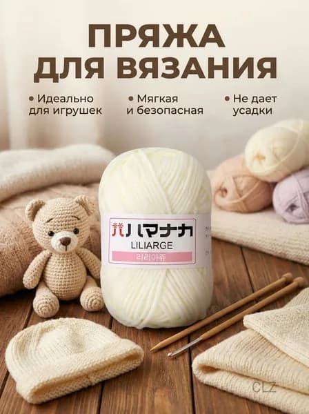 Пряжа хлопковая молочная средней толщины 4-нити для вязания игрушек