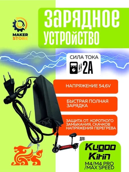 Зарядное устройство для электросамоката Kugoo m4
