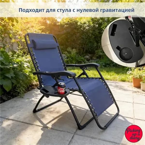 Кресло-шезлонг