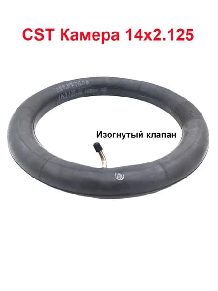Камера 14x2.125, для электровелосипедов