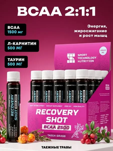 BCAA 2:1:1, БЦАА "2500", аминокислоты спортивное питание, таежные травы, 20 шт х 25 мл