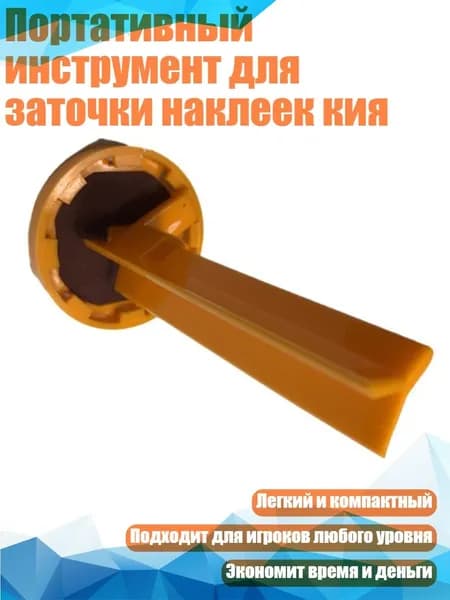 Портативный инструмент для заточки наклеек кия